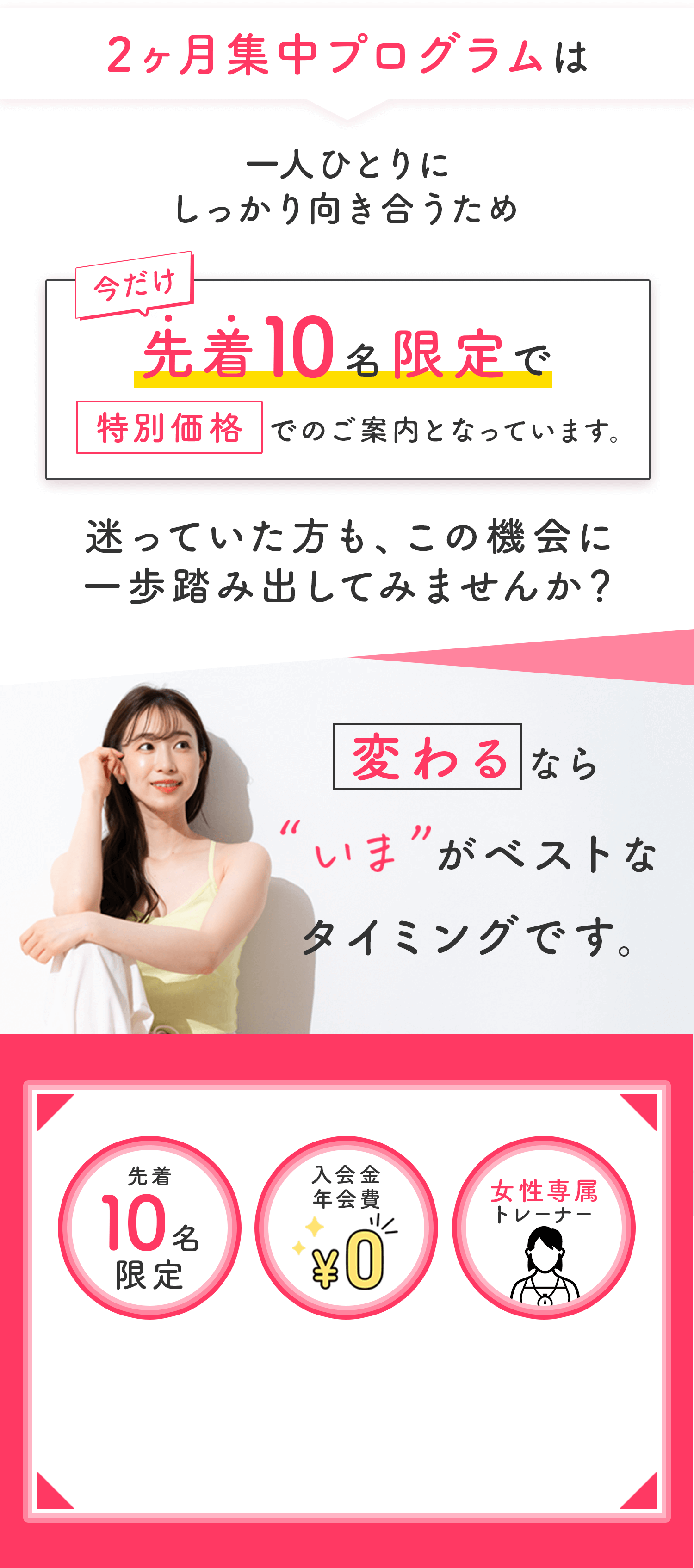 2ヶ月集中プログラムは