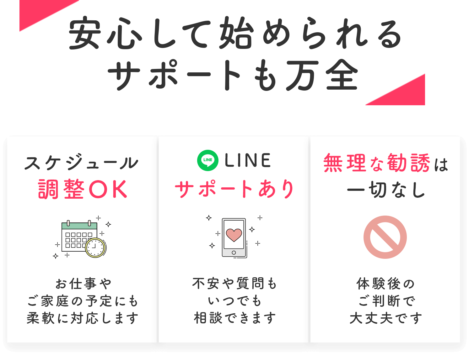お仕事や家庭の予定にも柔軟に対応します